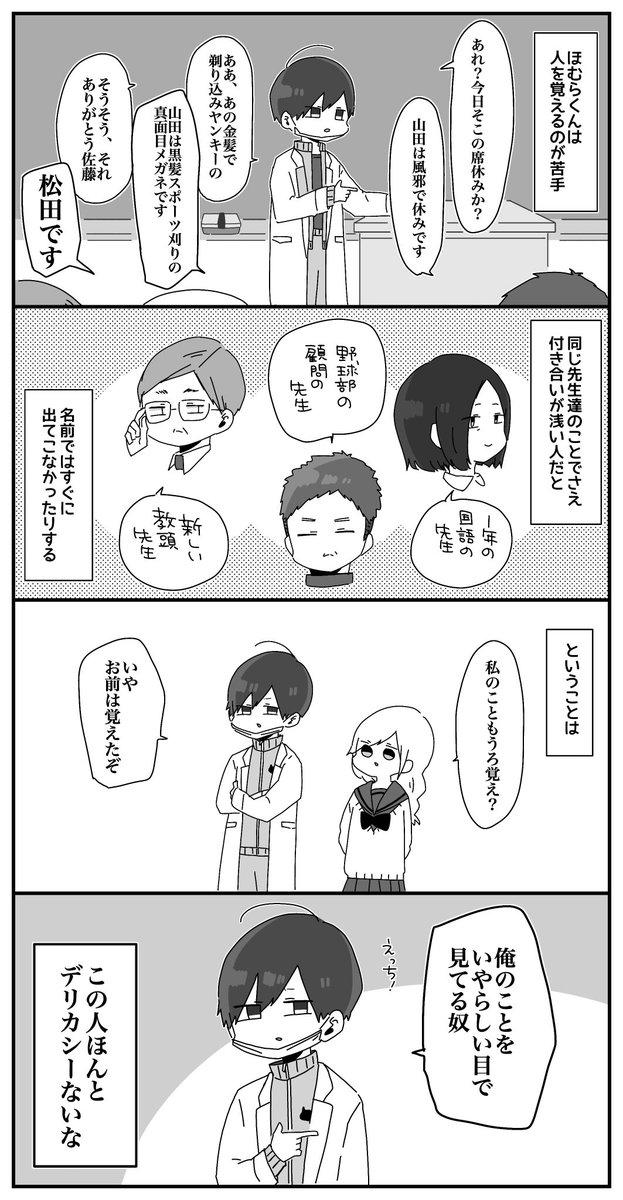 ほむら先生と名前 