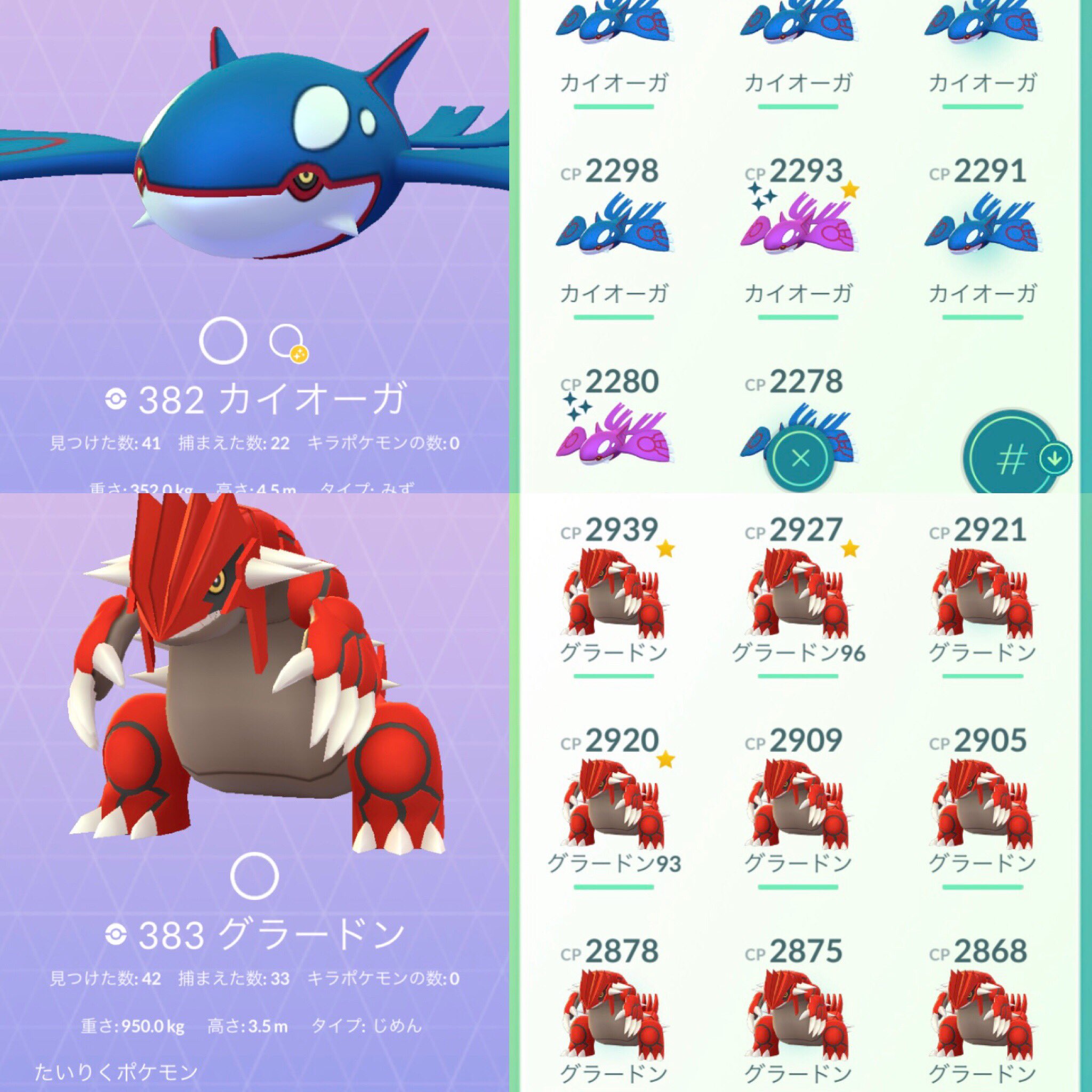 Calicohal 復刻してカイオーガ41戦中22体捕獲 グラードン42戦中33体捕獲 カイオーガ は高個体があまり出ないけど色違いは２体 グラードンは100出せたけど色違いが全く出せない カイオーガ高個体グラードン色違いが欲しいなぁ にしても捕獲率わるいね