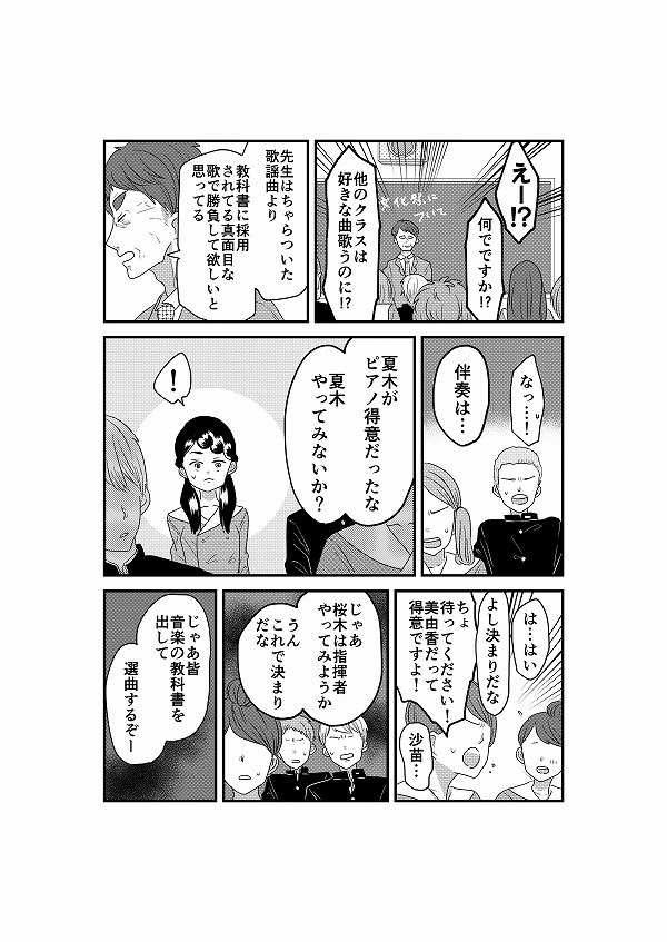 創作 響いたのは仲直りの唄 中学の文化祭の合唱コンクールはトラブルばっかり起 岡野く仔 着物ロリ 2 10発売 の漫画