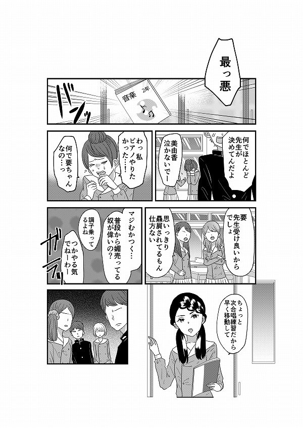 創作 響いたのは仲直りの唄 中学の文化祭の合唱コンクールはトラブルばっかり起 岡野く仔 着物ロリ 2 10発売 の漫画