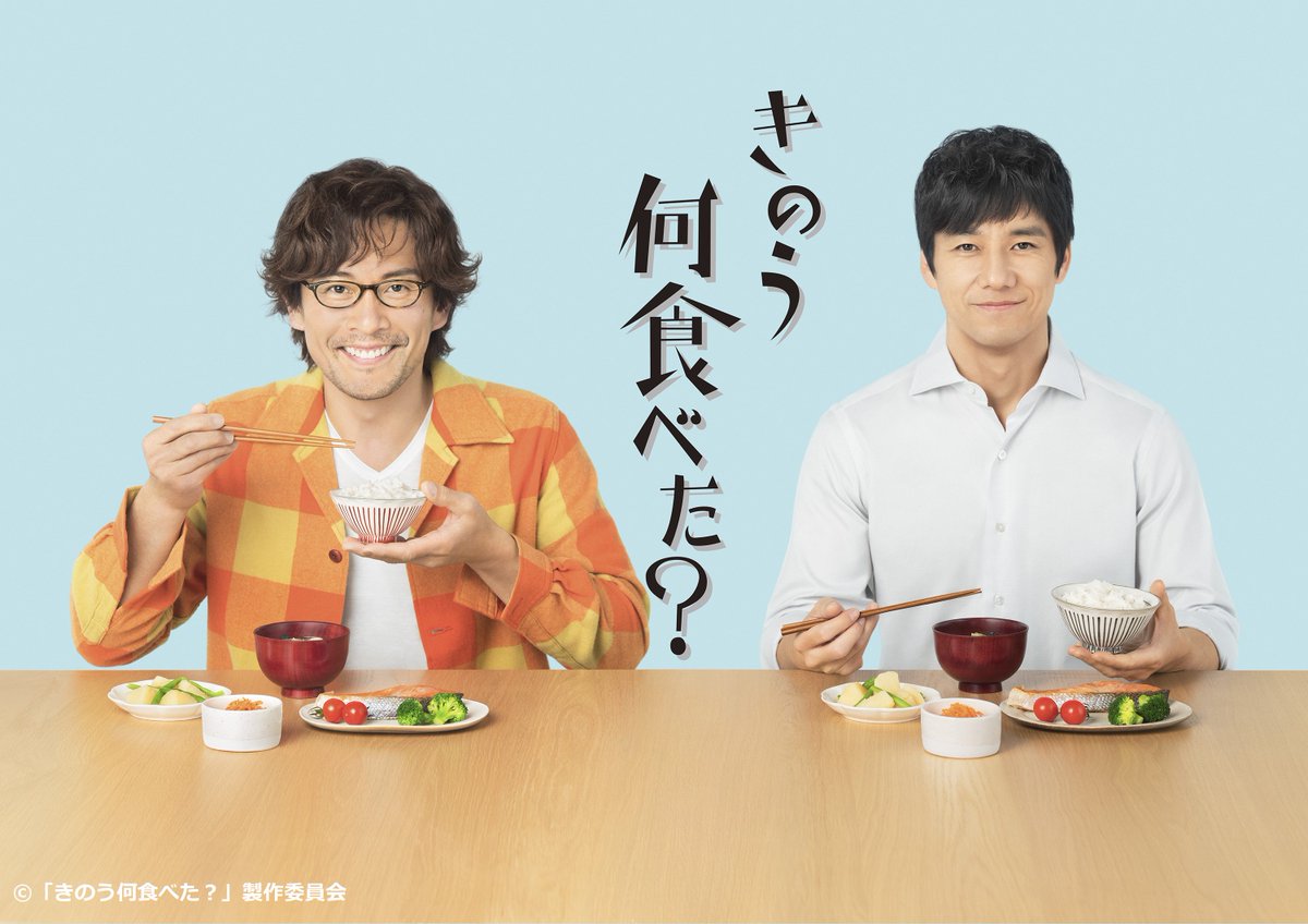 TVTOKYO_PR's tweet photo. ついに解禁🎉

男性カップルの日々の食卓を描いた #よしながふみ 原作の大人気マンガ「#きのう何食べた？」待望のドラマ化が決定👏
弁護士・筧史朗役に #西島秀俊 、その恋人の美容師・矢吹賢二役に #内野聖陽 ダブル主演‼️
4月から毎週金曜深夜0時12分～「ドラマ24」にて放送です😊 https://t.co/f8TkROPN5M