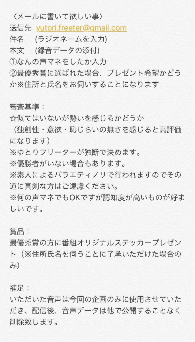 Yutori Freeter ゆとりフリーター On Twitter 募集 1月28日23 59締め切り 私のルイージの声マネの勢いを超えられるやついんの 目的 リスナー参加型の勢い声マネ選手権 参加方法 5秒以内の音声をボイスメモ などで録音し Yutori Freeter Gmail Comに