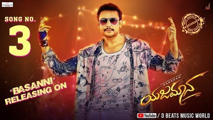 Challengingst16's tweet photo. ಇದೇ ಗಣರಾಜ್ಯೋತ್ಸವದ ಪ್ರಯುಕ್ತ ನಮ್ಮ ಯಜಮಾನ ಚಿತ್ರದ ಮೂರನೇ ಹಾಡು "ಬಾಸನ್ನಿ" ಬೆಳಗ್ಗೆ 11 ಗಂಟೆಗೆ ಬಿಡುಗಡೆಯಾಗಲಿದೆ 
Tune to Dbeats ಯೂಟ್ಯೂಬ್ ಚಾನೆಲ್ https://t.co/yFu20I0r6H