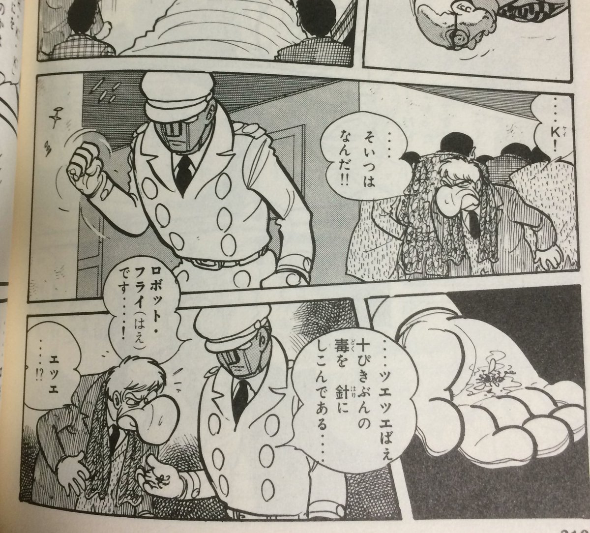 Cyclone 石森章太郎 ロボット刑事 1973年連載 にツェツェバエの名前がでてきた ジョジョ3部にアスワンツェツェバエが出てくる15年前の作品だ T Co Mojvqzpsze Twitter Cyclone 石森章太郎 ロボット刑事 1973年連載 にツェツェバエの名前がでてきた ジョジョ3部にアスワンツェツェバエが出てくる15年前の作品だ T Co Mojvqzpsze Twitter