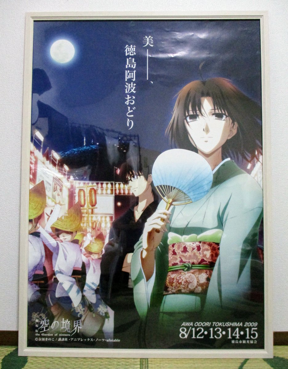 岩中 煤竹 平成最後の 空の境界グッズ晒し 1 23 マチアソビポスター 順番に09年 10年 11年 13年のデザインです この頃はまだマチアソビに行っていなかった頃 いま思えばなぜ行かなかったのか あの頃の自分を叱りたい 空の境界グッズ 岩中 煤竹 平成最後の 空の境界グッズ晒し 1 23 マチアソビポスター 順番に09年 10年 11年 13年のデザインです この頃はまだマチアソビに行っていなかった頃 いま思えばなぜ行かなかったのか あの頃の自分を叱りたい 空の境界グッズ