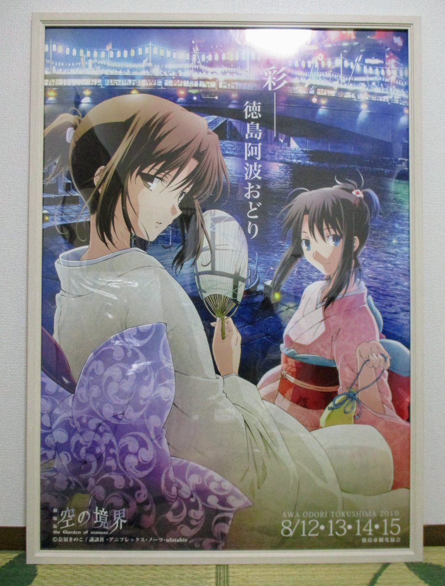 岩中 煤竹 平成最後の 空の境界グッズ晒し 1 23 マチアソビポスター 順番に09年 10年 11年 13年のデザインです この頃はまだマチアソビに行っていなかった頃 いま思えばなぜ行かなかったのか あの頃の自分を叱りたい 空の境界グッズ 岩中 煤竹 平成最後の 空の境界グッズ晒し 1 23 マチアソビポスター 順番に09年 10年 11年 13年のデザインです この頃はまだマチアソビに行っていなかった頃 いま思えばなぜ行かなかったのか あの頃の自分を叱りたい 空の境界グッズ