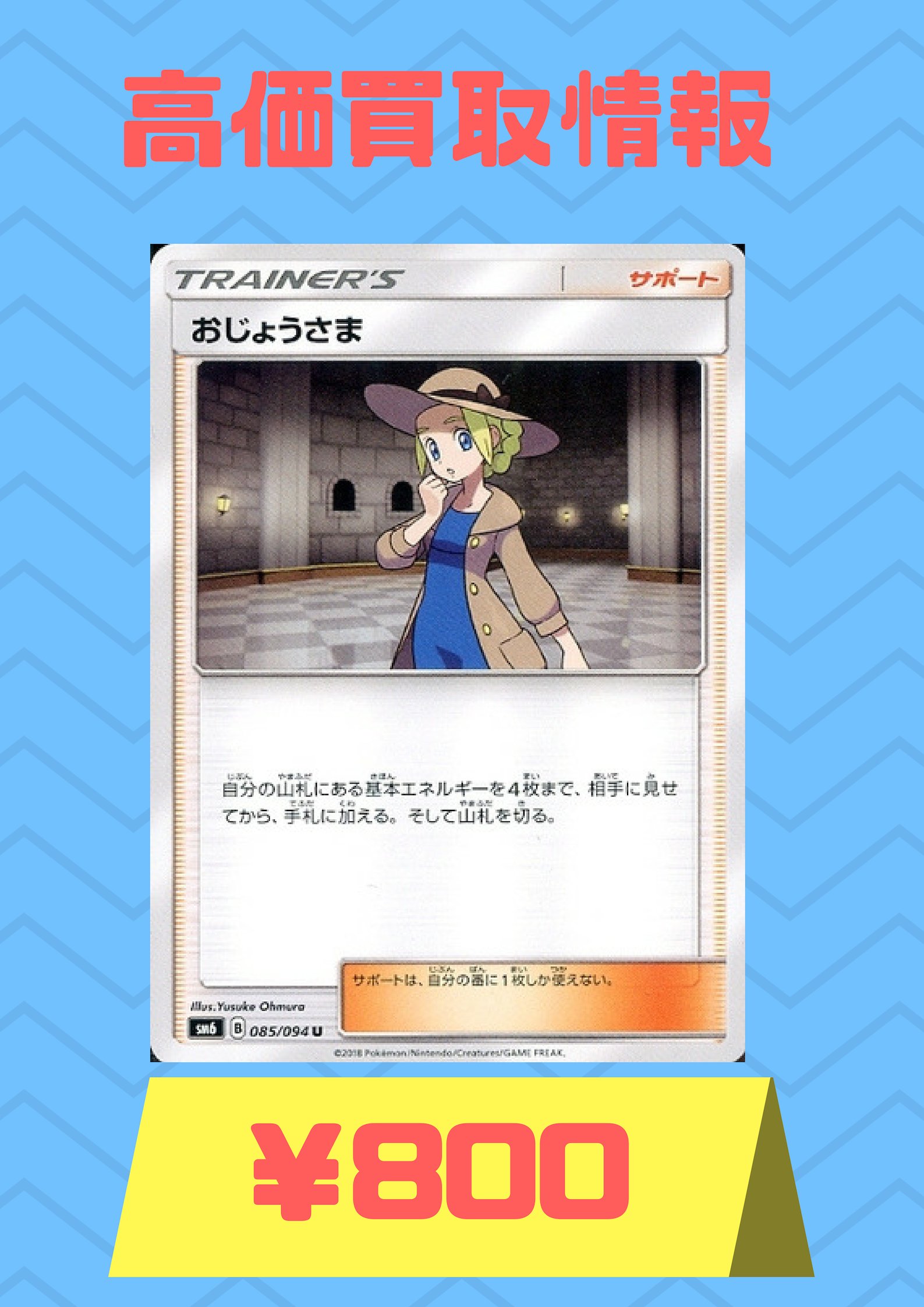 カードラッシュポケモンカード Al Twitter ポケモンカード 買取情報 おじょうさま 800 Sr2500 おじょうさま 800 Sr2500 おじょうさま 800 Sr2500 T Co Gnhkesgkf2 Twitter