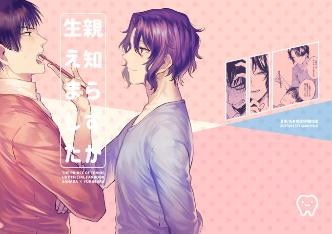 【全国新刊】真幸本サンプル | なめたけ https://t.co/qKYdllUBjj
1/27の全国大会GSにて頒布予定の真幸ほのぼのコメディ歯磨き本のサンプルです!何卒～!
通販はフロマージュ様に委託しております。
https://t.co/qxlDKKCQcv 