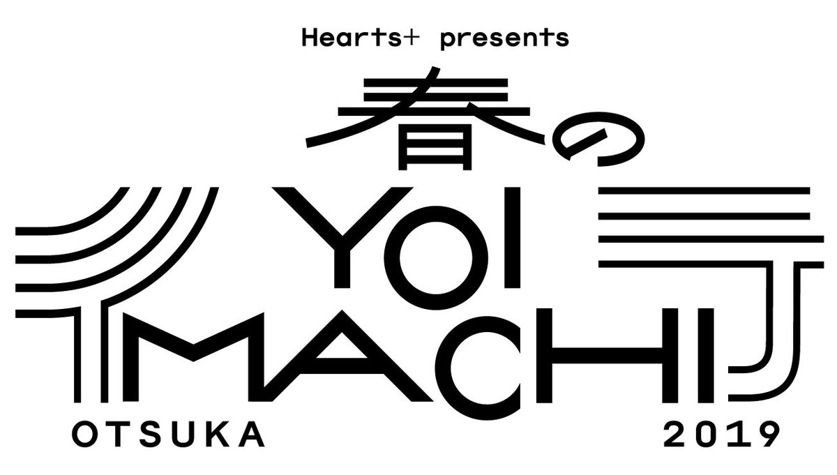 otsuka_yoimachi's tweet photo. 【春のYOIMACHI 開催決定ー！！】

>>>>日時
2019年4月7日(日)

>>>>場所
Hearts＋
Hearts Next
Deepa
MEETS
お風呂ステージ(大塚記念湯)
BUSステージ
※複数会場往来自由

#春のYOIMACHI https://t.co/YIC3hkhoK1