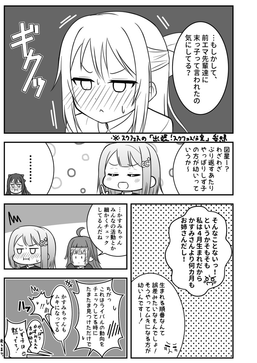 #中須かすみ生誕祭2019

遅くなりましたが…!
去年は電撃組で描いたので今年は一年生組で描いてみました～
しずかすの絡みが最近可愛いなって感じです 