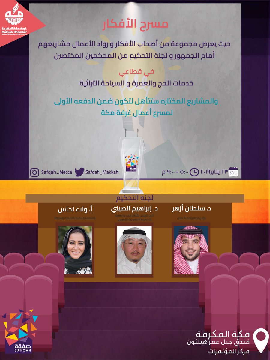 Safqah_Makkah's tweet photo. إذا كنت مستثمرا و تبحث عن م��روع!
أو إذا كنت صاحب مشروع و تبحث عن التطوير!
أو إذا كنت باحثاً عن الفرص و تكوين العلاقات!

مسرح أفكار صفقه في انتظاركم اليوم💡 https://t.co/koOQTL9eXA