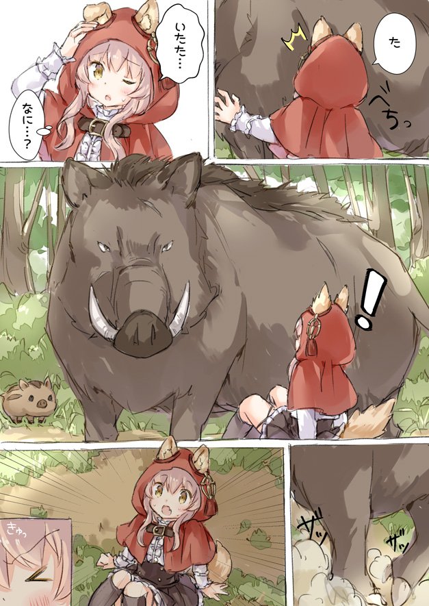 オオカミちゃんとウリ坊 