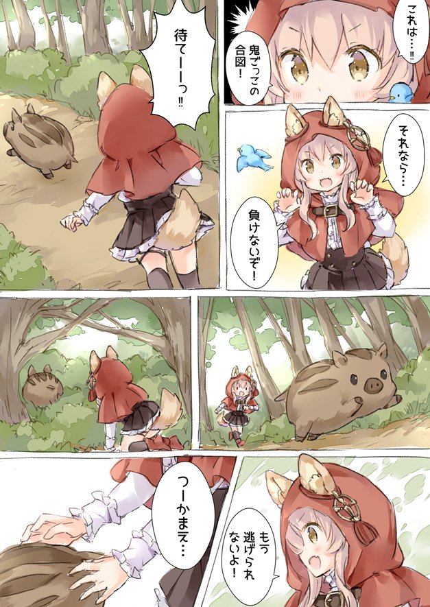 オオカミちゃんとウリ坊 