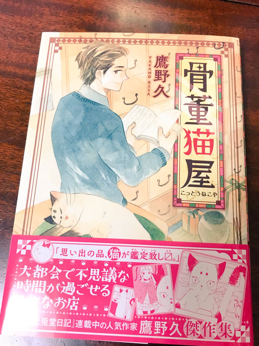 鷹野久 2巻発売中 午後3時 雨宮教授の お茶の時間 Takanohisa Twitter