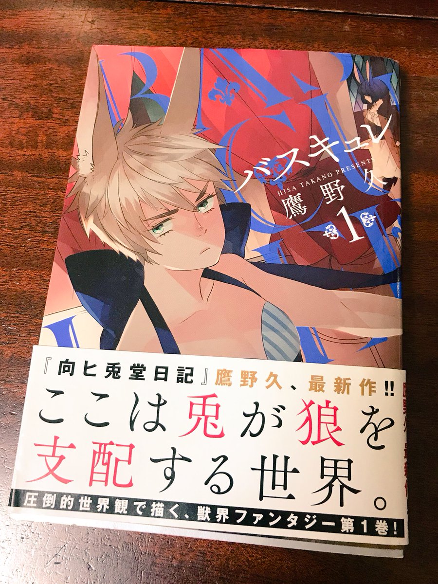 鷹野久 2巻発売中 午後3時 雨宮教授の お茶の時間 Takanohisa Twitter