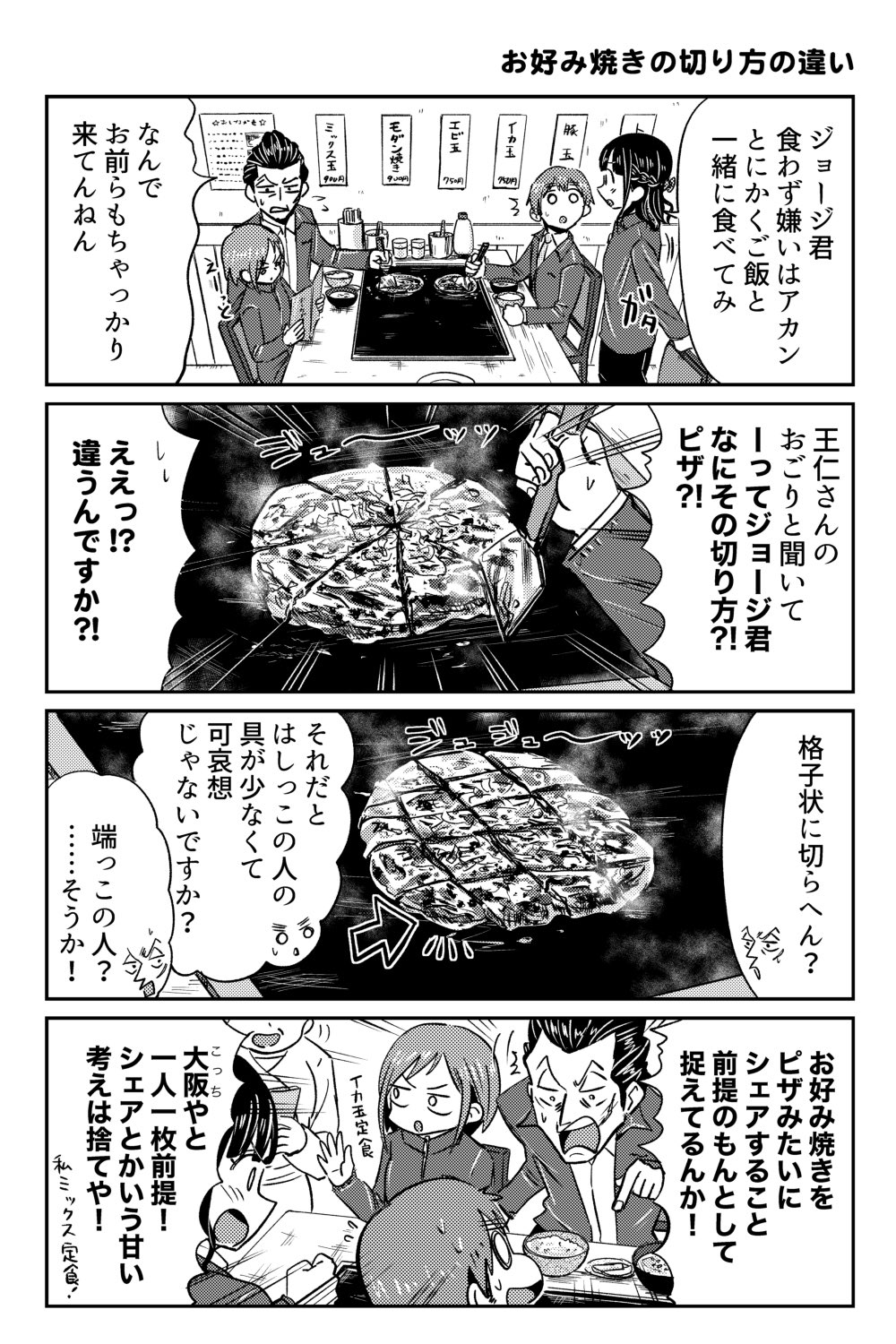 だたろう お好み焼きと白米 だたろう お好み焼きと白米