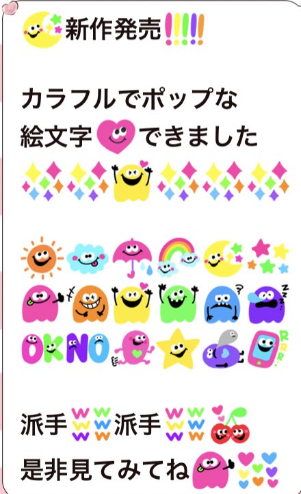 ぴよたぬき Twitterren とにかく派手な絵文字 新発売 派手カワ カラフル T Co Syoarp96zh 是非見てみてね Line絵文字
