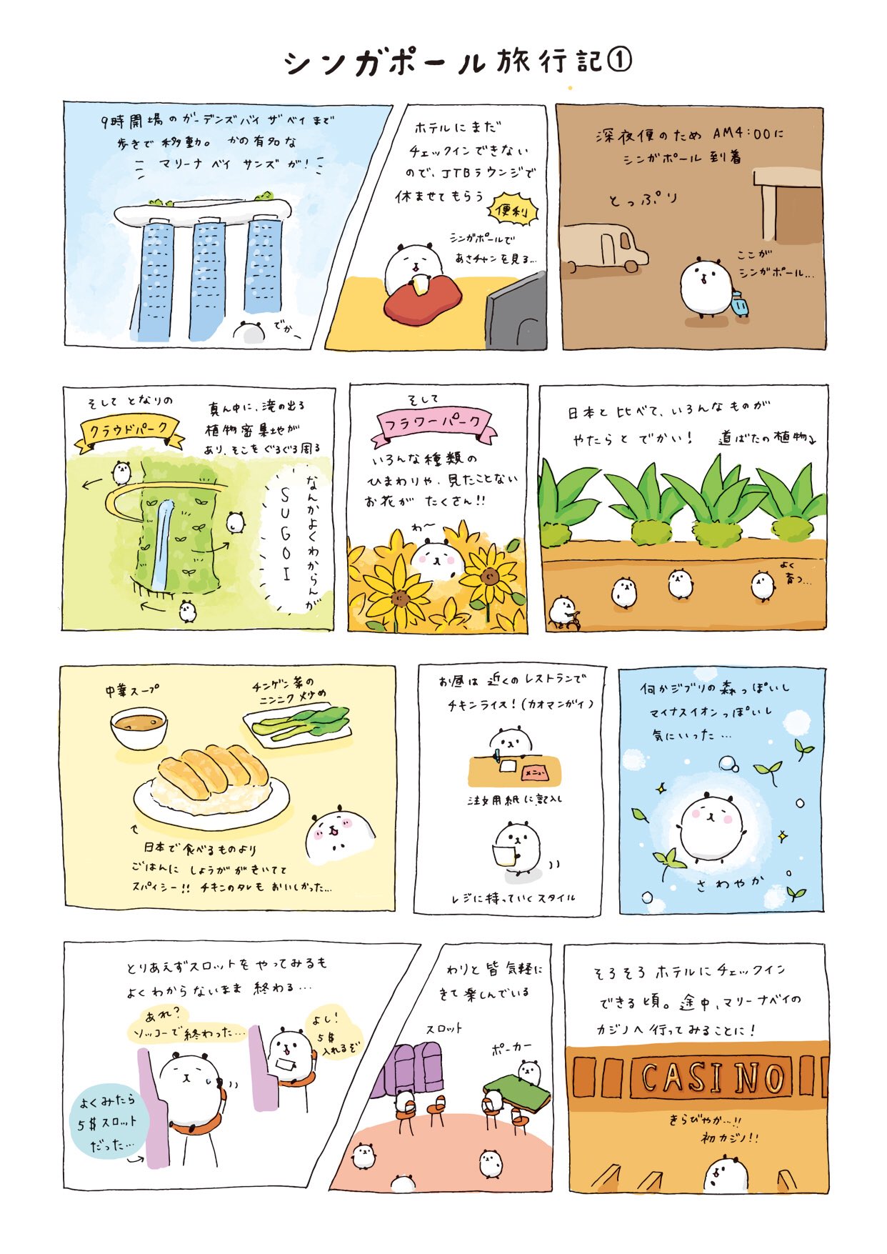 تويتر 植月えみり 連載マンガ準備中 على تويتر シンガポール旅行記 2日目 3枚目できました 蟹とマーライオンとカレーとティラミス 毎日のイラスト シンガポール シンガポール旅行 T Co Szymbhlqae