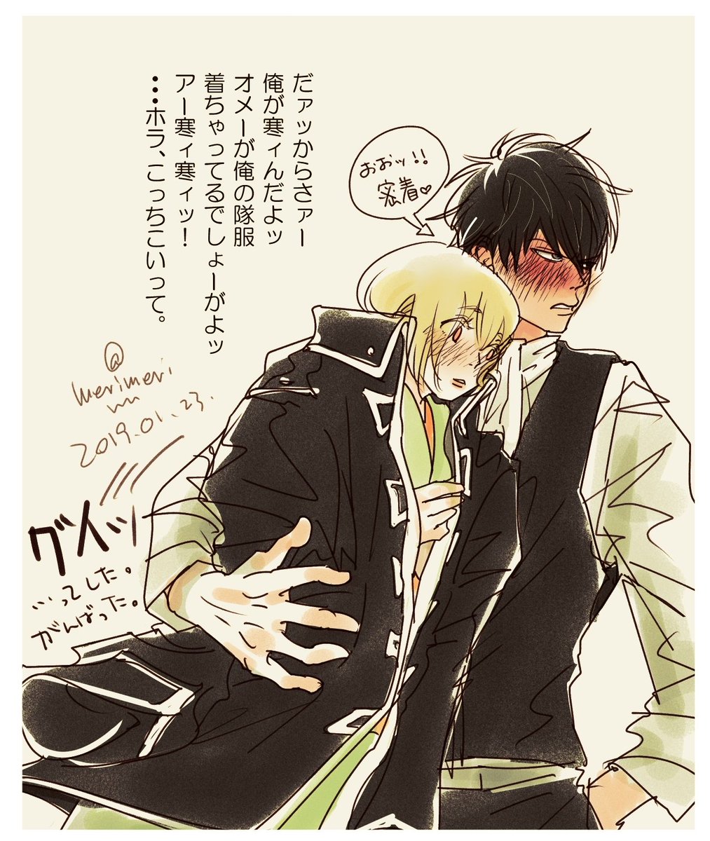 一枚目描いたらなんかどうしても副長に頑張ってほしくなって今まで描いてた。

#土ミツ

密着しようよ。冬だもの(*'ω`*) 