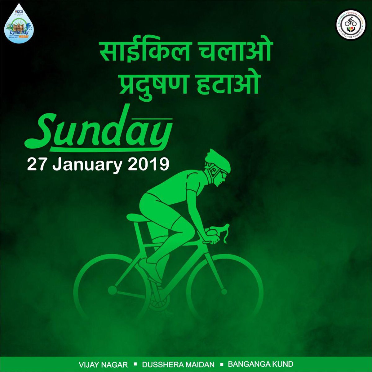 icaindore's tweet photo. साइकिल चलाओ 🚵‍♀️🚵‍♂️
प्रदूषण हटाओ🌈

3 days to go..

Sunday 27 january 2019
Green ride starting point
Vijay nagar, Dussehra maidan, Banganga kund

To Participate - 
Call - +91 6269597720, 6269597721

#IndoreCycleday #Indore #Cycling🚵‍♀️🚵‍♂️ #Indorecycling #SaveEnviornment https://t.co/rgxzhvNgpE