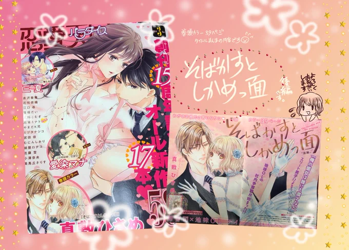 【宣伝】竹書房さまの恋愛天国3月号に前号作品の続き『そばかすと しかめっ面』の後編を掲載して頂いてます。

それと、恋愛天国15周年記念と言う事で、私も含め表紙や扉など担当されてる愛染先生&amp;三夏先生のカラーイラスト図書カード4点セットのプレゼントもあります!めでたい!私も欲しいっ!!(笑) 
