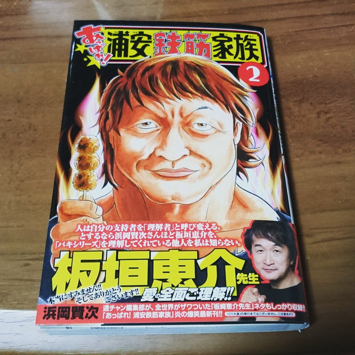 H 68 Pe Twitter 最新巻が出ていたので買って来た ブルース ウィリスネタとアベンジャーズインフィニティウォーネタが面白かったです あっぱれ浦安鉄筋家族