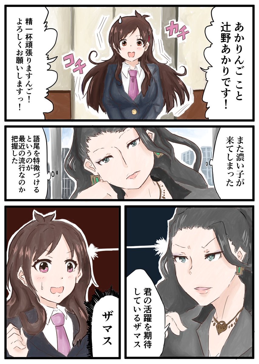 美城専務と辻野あかりさんの漫画です 