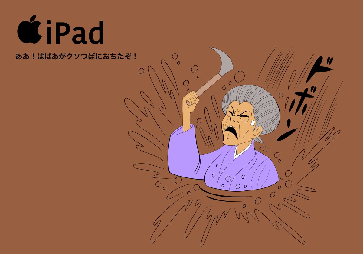 げぴこ 昔ネットで見た 面白いipad用壁紙 探しきれなかったので自分で模写して描いてみました はだしのゲンのいじわるおばあさんとipadを組み合わせるとか 元ネタは誰が考えたんだろ 笑 T Co Xfulme4htl Twitter