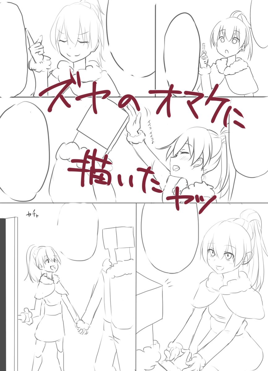 いつの間にか明けてる年…おめでとです。
今年はもう少し絵のペース上げていきたい
と言うことで一月中には上げれるように…ラフ達 