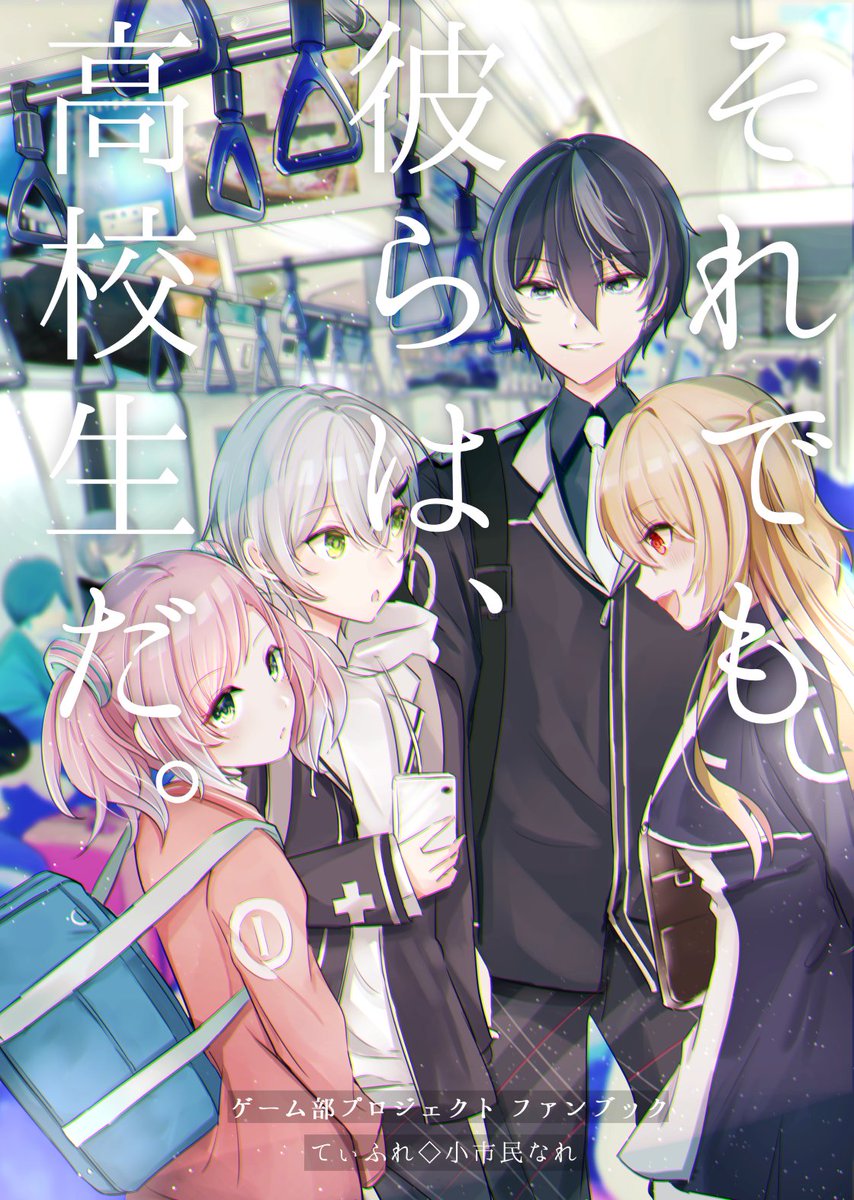【お知らせ】C95新刊ゲーム部本🎮
再販分の通販予約開始しました(2月上旬発売)
■メロンブックス予約ページ
https://t.co/tAVhtEmhep
■どんな本や!って人はココで半分ちょい読める⇒
https://t.co/XNn5HJ4CyE
再販・通販お待ちしてくだすった方々マジでありがとうございます。何卒!!! 