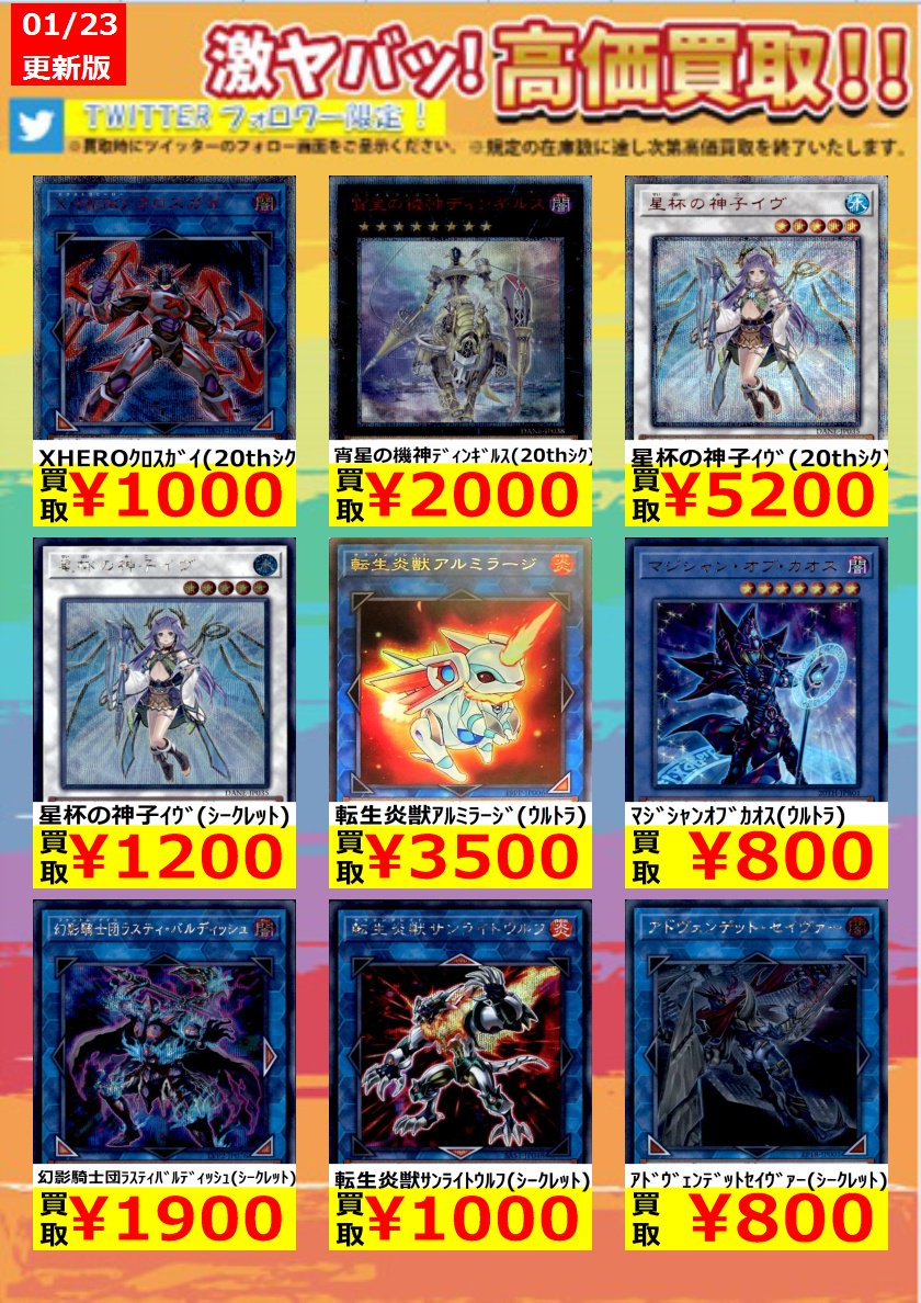 トレカチャンピオン ビデオインアメリカ 大徳寺店 遊戯王 フォロワー限定超高額買取 火曜日まで 星杯の神子ｲｳﾞ thｼｸ 5 0 転生炎獣ｱﾙﾐﾗｰｼﾞ ｳﾙﾄﾗ 3 500 青眼の白龍 ﾎﾛｸﾞﾗﾑﾊﾟﾗﾚﾙ 2 700 遊戯王 デュエルモンスター 高価買取