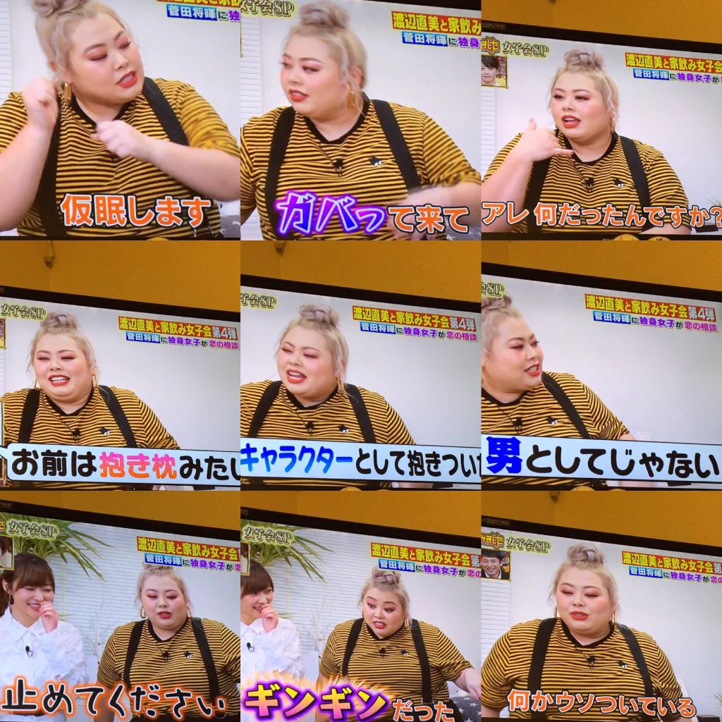 長田渡辺直美