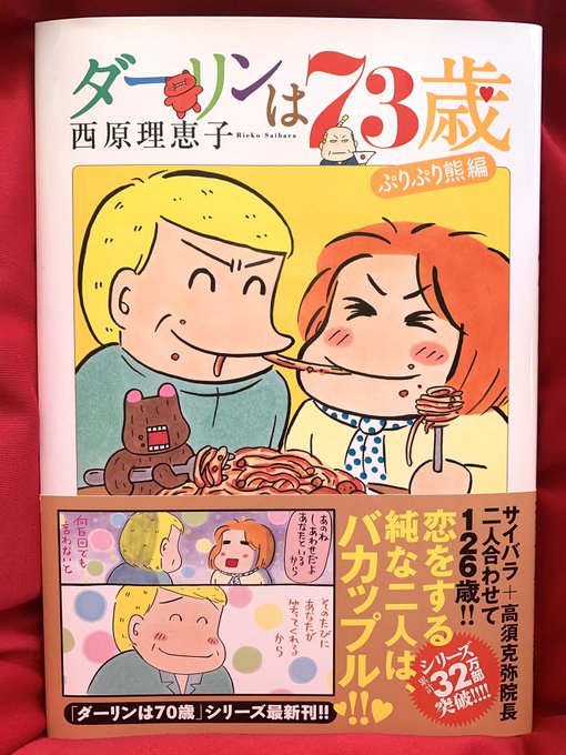 ダーリンは73歳のtwitterイラスト検索結果