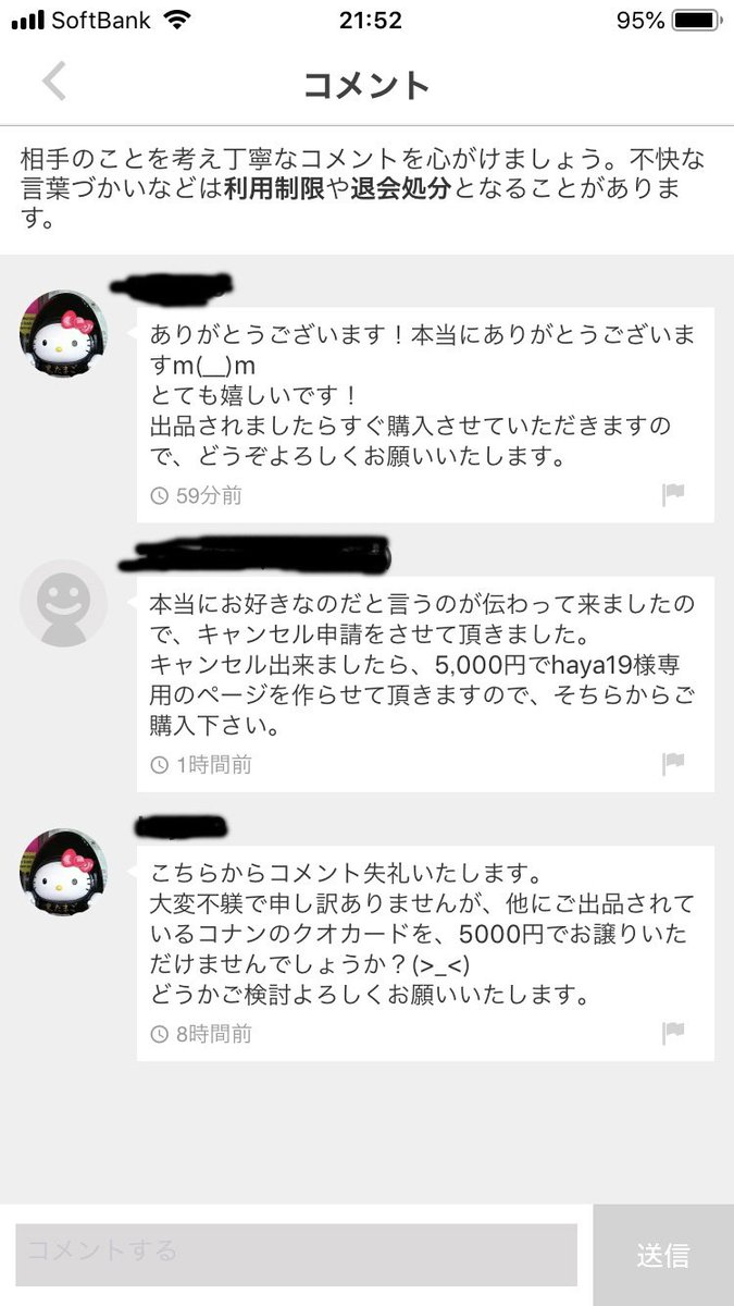 メルカリはクソ メルカリはクソ