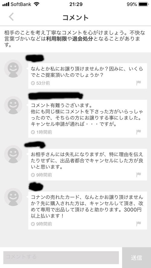メルカリはクソ メルカリはクソ