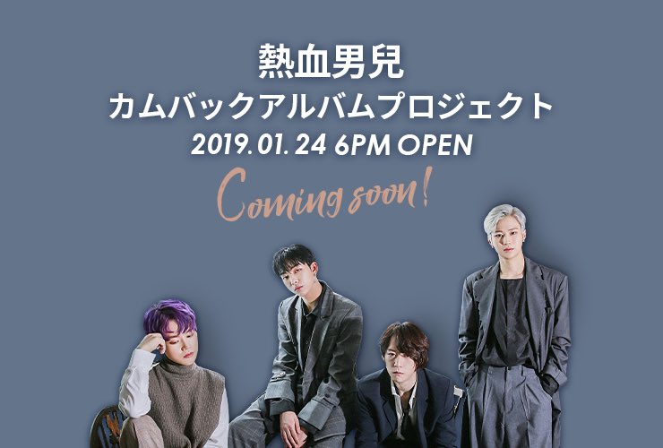 Official_HBY's tweet photo. 🎉COMING SOON🎉

2019.01.24 6PM (KST)
H.B.Y Comeback Album Project Open!
熱血男兒カムバックアルバムプロジェクト スタート
열혈남아 완전체 컴백 앨범 프로젝트가 시작됩니다!
▶️https://t.co/1LHLP3Y2Dc 

#열혈남아 #메이크스타 #마르코 #타로 #지산 #규혁 #HBY #marco #taro #kyuhyuk #jisan https://t.co/te1xsLdRVQ