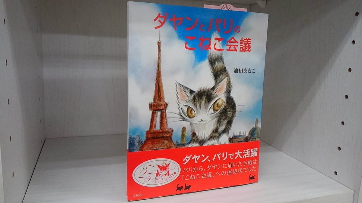 ট ইট র アートギャラリー 猫雑貨utsumi いつも有り難うございます 最近バタバタしており 更新が出来なくて申し訳ありません かわいいイラストが満載の絵本もあります 猫のダヤン わちふぃーるど 宮城県 宮城 石巻市 石巻 東北 猫 雑貨 本