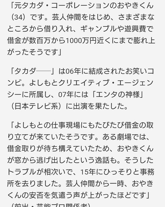 タカダコーポレーションおやきとは誰 どんなネタ 300万円踏み倒した経緯と現在は スクラップ