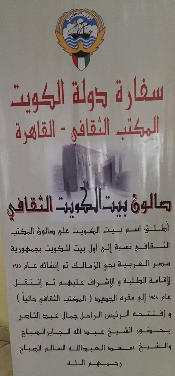 KuwaitCulturalOffice_Cairo tweet media