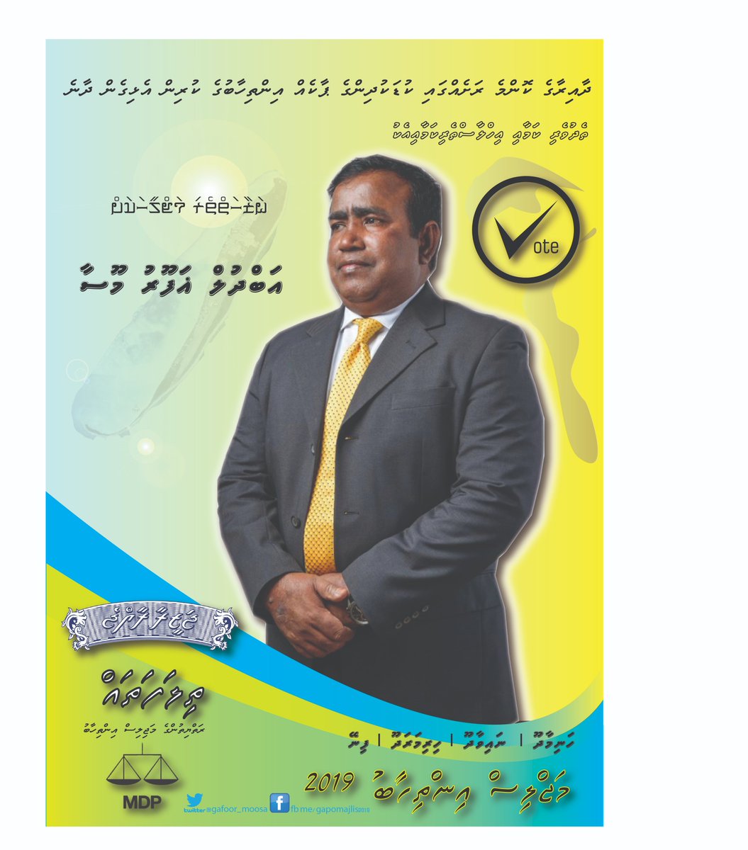Hanimadhoo Dhaairage Raiyyithunge muhuthaadhthah fuhdhadheyn keneyne beykaleh sarukaaraa party ah vafaatheri gulhigen mashaikai kuran kerey beykaleh .
#Abdul Gafoor Moosa 
#voteforgafoor
#Majlis2019 
#HanimadhooDhaairaa