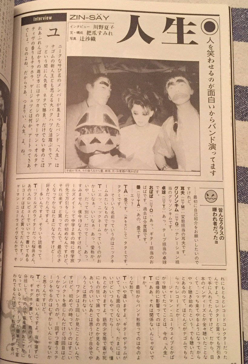 Uzivatel Tropical1978 Na Twitteru 人生 Zin Say インタビュー フールズメイト1987年6月号 人を笑わせるのが面白いからバンド演ってます 石野卓球 19歳 Nothing S Gonna Change Uzivatel Tropical1978 Na Twitteru 人生 Zin Say インタビュー フールズメイト1987年6月号 人を笑わせるのが面白いからバンド演ってます 石野卓球 19歳 Nothing S Gonna Change