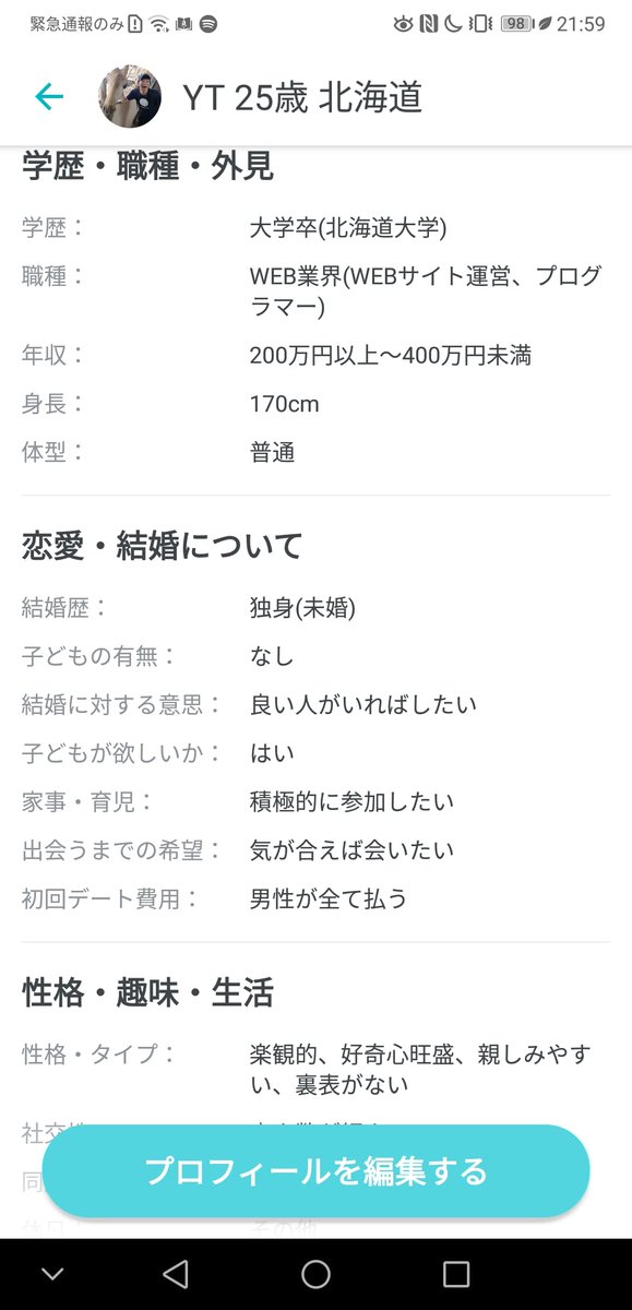 テツヤマモト ゲームで稼ぐ 恋愛マスターの皆さまへ 僕のペアーズのプロフィールを晒すので 寝る前の暇つぶしにでも添削してくださいませ 台湾での恋活に活かしやす 当方 恋愛経験が非常に乏しく お師匠様のお力添えが必要なのでございます テツヤマモト ゲームで稼ぐ 恋愛マスターの皆さまへ 僕のペアーズのプロフィールを晒すので 寝る前の暇つぶしにでも添削してくださいませ 台湾での恋活に活かしやす 当方 恋愛経験が非常に乏しく お師匠様のお力添えが必要なのでございます