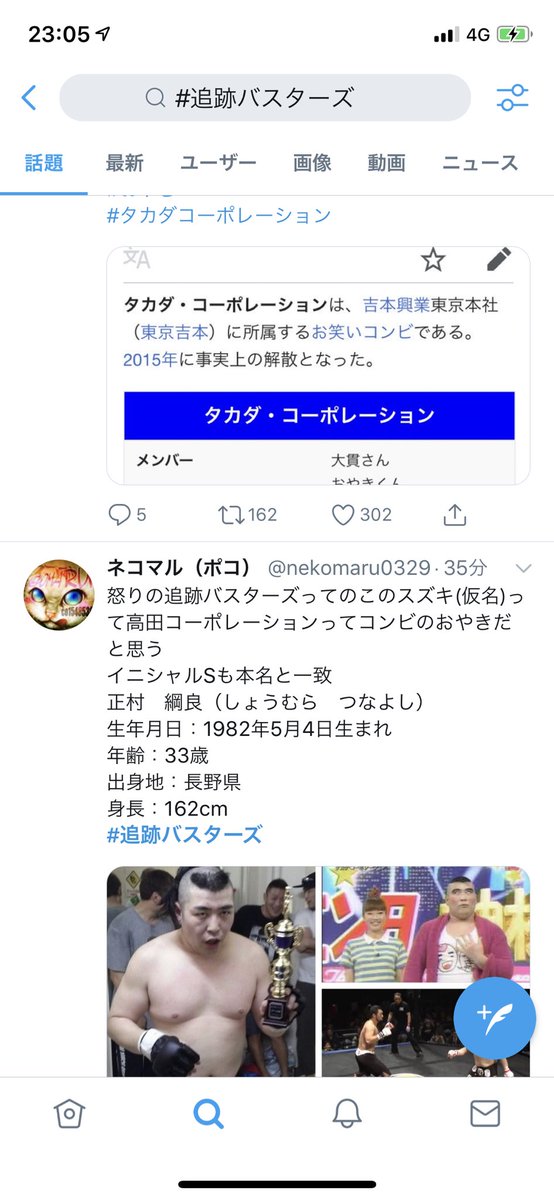 Tbsの 怒りの追跡バスターズ で借金踏み倒そうとして逃げ回っている芸人スズキが特定される 11ページ目 Togetter Tbsの 怒りの追跡バスターズ で借金踏み倒そうとして逃げ回っている芸人スズキが特定される 11ページ目 Togetter