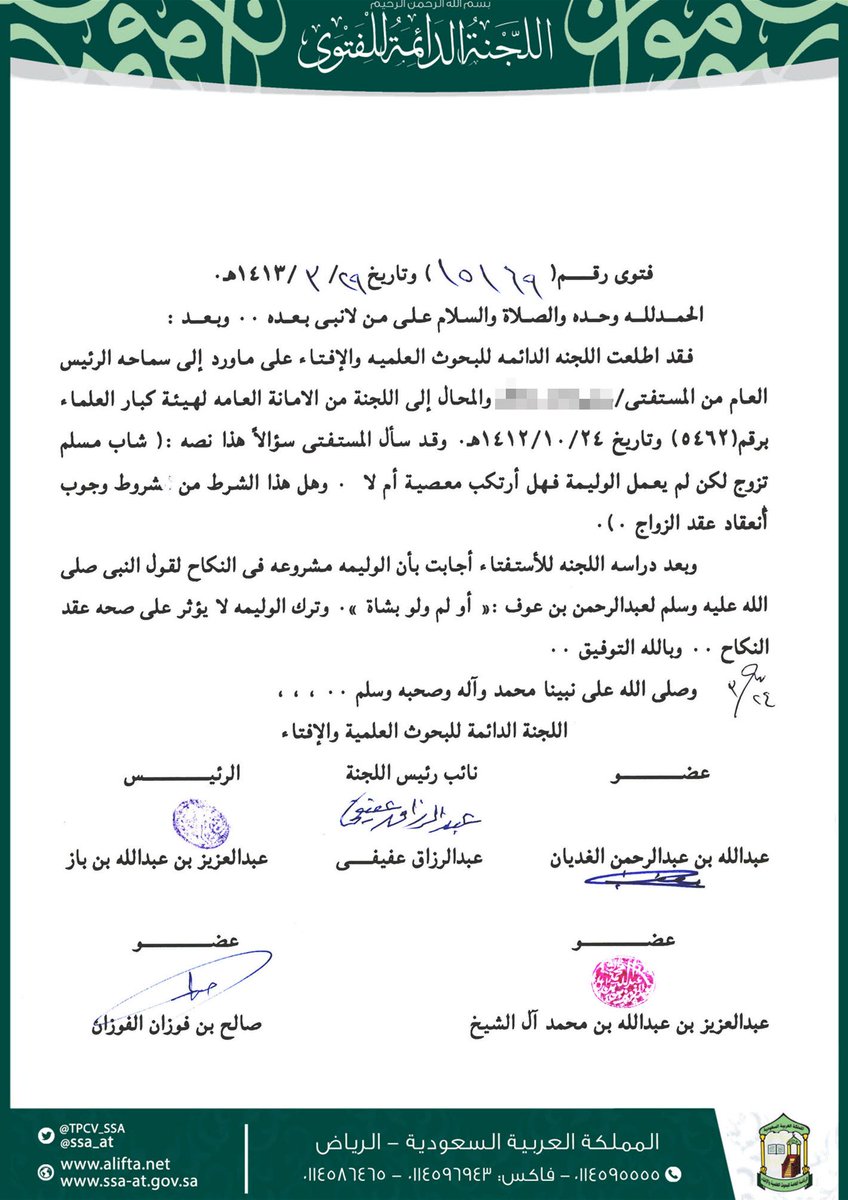 حكم وليمة الزواج.