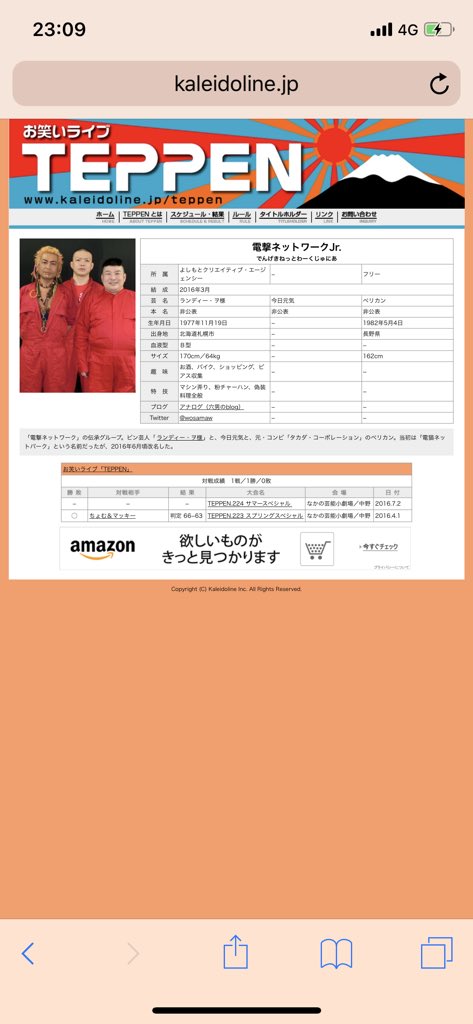 Tbsの 怒りの追跡バスターズ で借金踏み倒そうとして逃げ回っている芸人スズキが特定される 12ページ目 Togetter