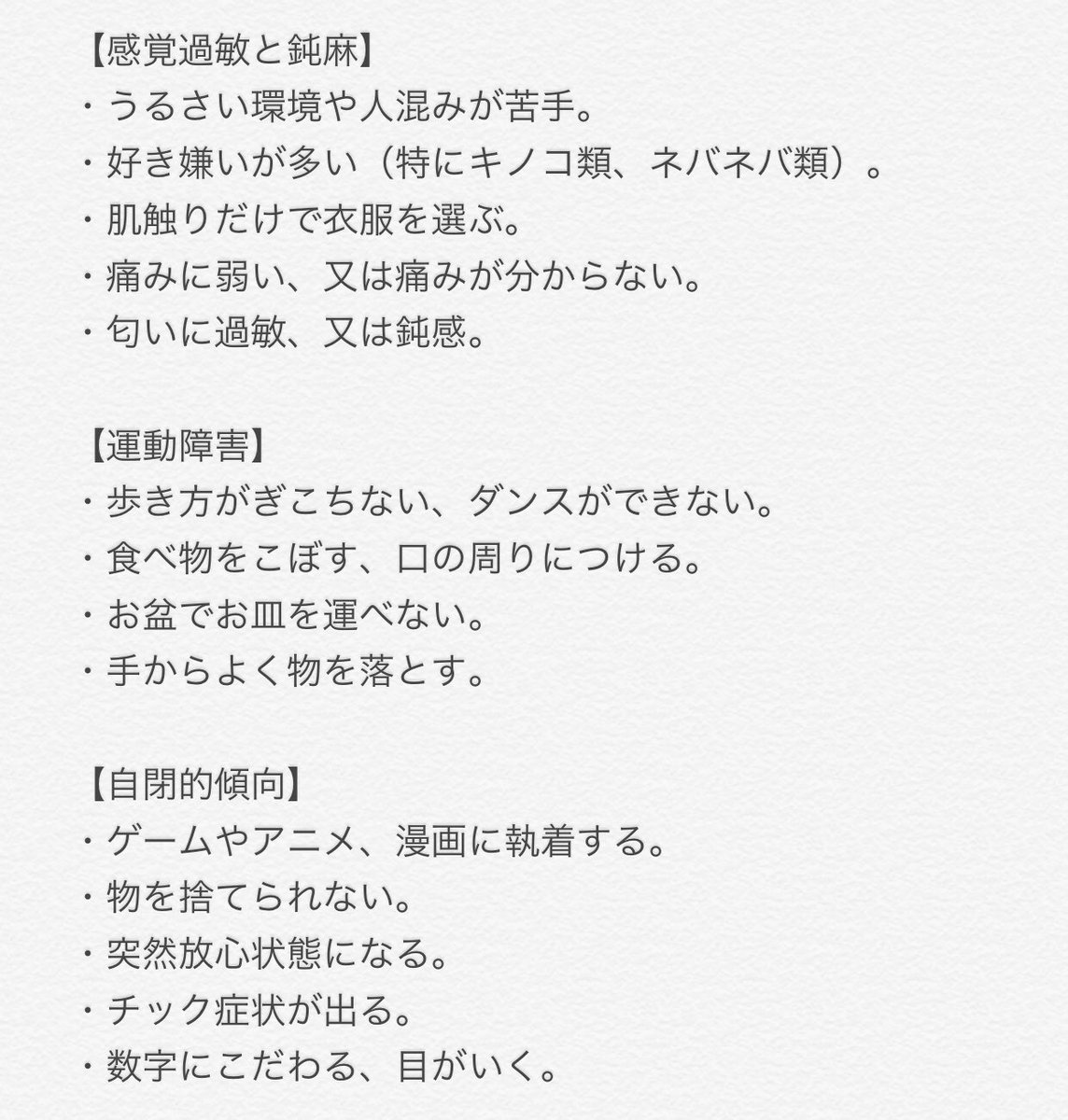 あん Na Twitteru アスペルガーの特徴 は 社会性 コミュニケーション能力 想像力の欠如 って言うけどそれじゃ全然ピンとこないし この具体性のない表現のせいで 私は夫をasdだと思わなかったんだよね 病院行くまでadhdだけだと思ってた だから 具体的に