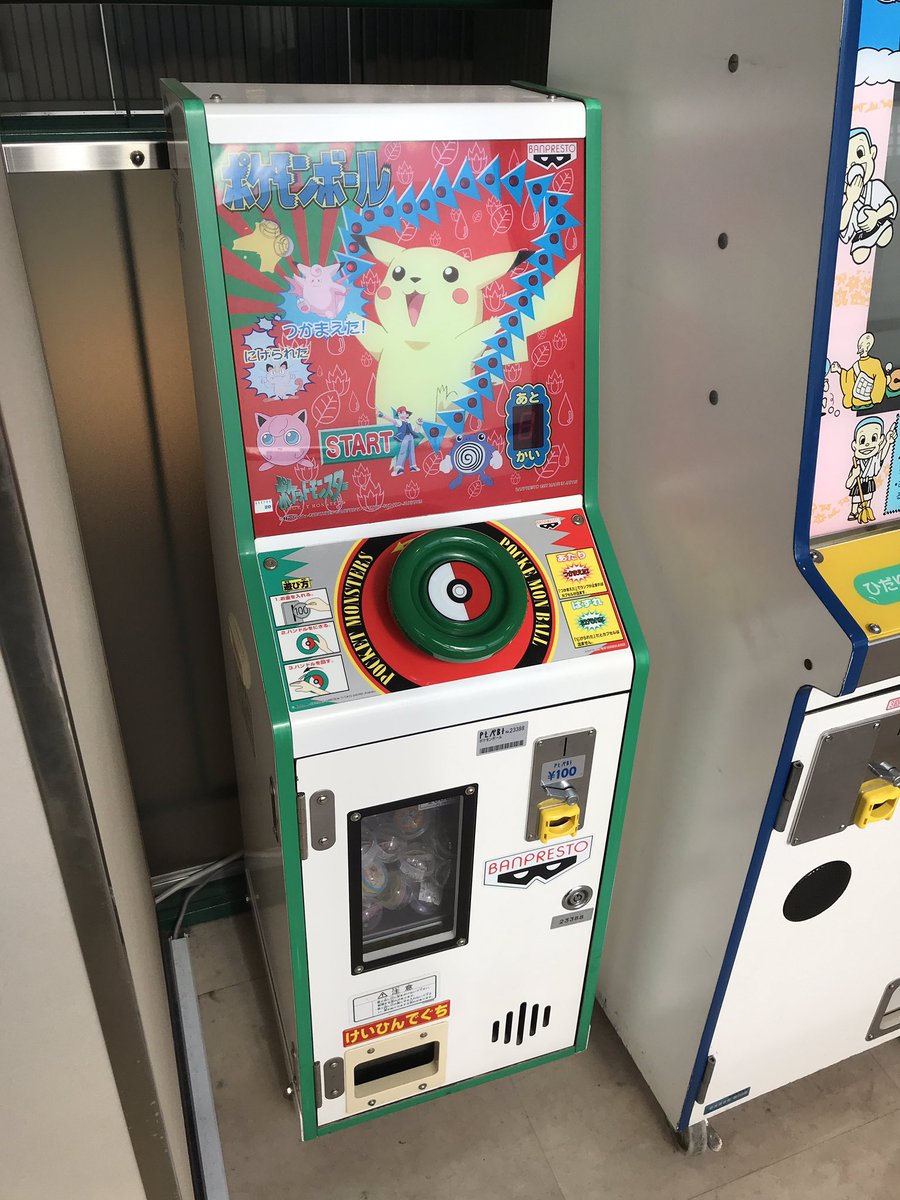 鞄竜 バンプレストから稼働したエレメカ ポケモンボール は初期版 赤緑台 と後期版 アニポケ台 が存在する ハンドルの色は初期版は赤 後期版のハンドルの色は緑 因みに稼働当時の景品はポケモンのスタンプだったが 既に製造終了している為 別の景品 鞄竜 バンプレストから稼働したエレメカ ポケモンボール は初期版 赤緑台 と後期版 アニポケ台 が存在する ハンドルの色は初期版は赤 後期版のハンドルの色は緑 因みに稼働当時の景品はポケモンのスタンプだったが 既に製造終了している為 別の景品