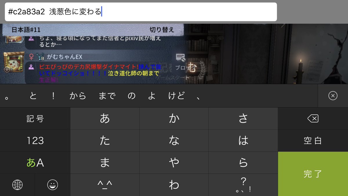 Aori バスタオル8 31 第五人格 文字色 C2aa2 浅葱色 C 半角小文字 にやりたい色の カラーコードを付け足すだけ T Co E6fjop5cug Twitter