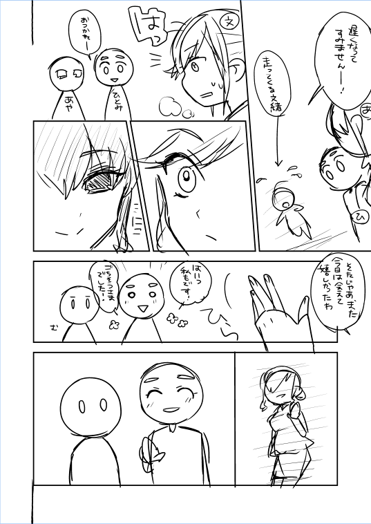 ２　亜耶と文緒が出会う予定でした 