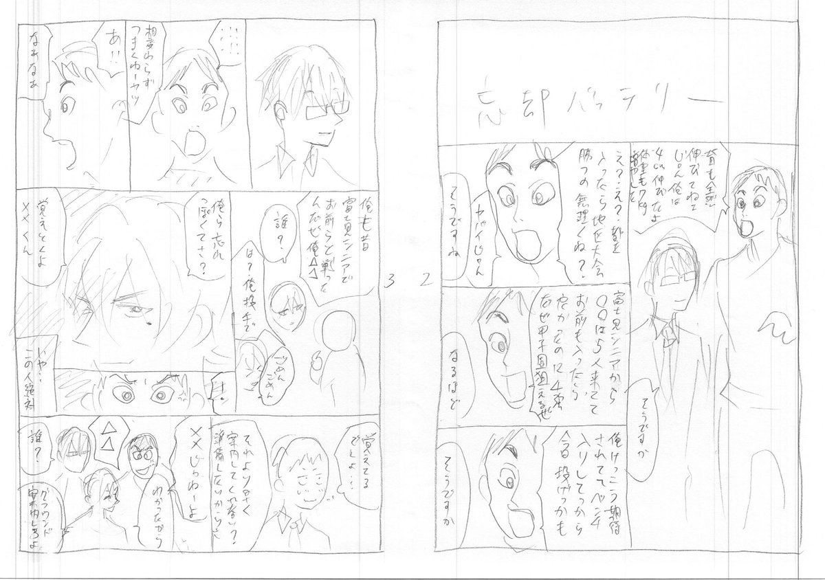 [22話]忘却バッテリー
とりあえず〜みたいに描いてた新キャラがネームだとクソブスでマズイです
 